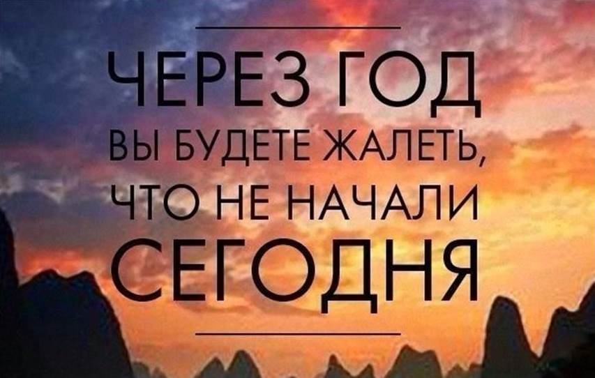 Начните сейчас